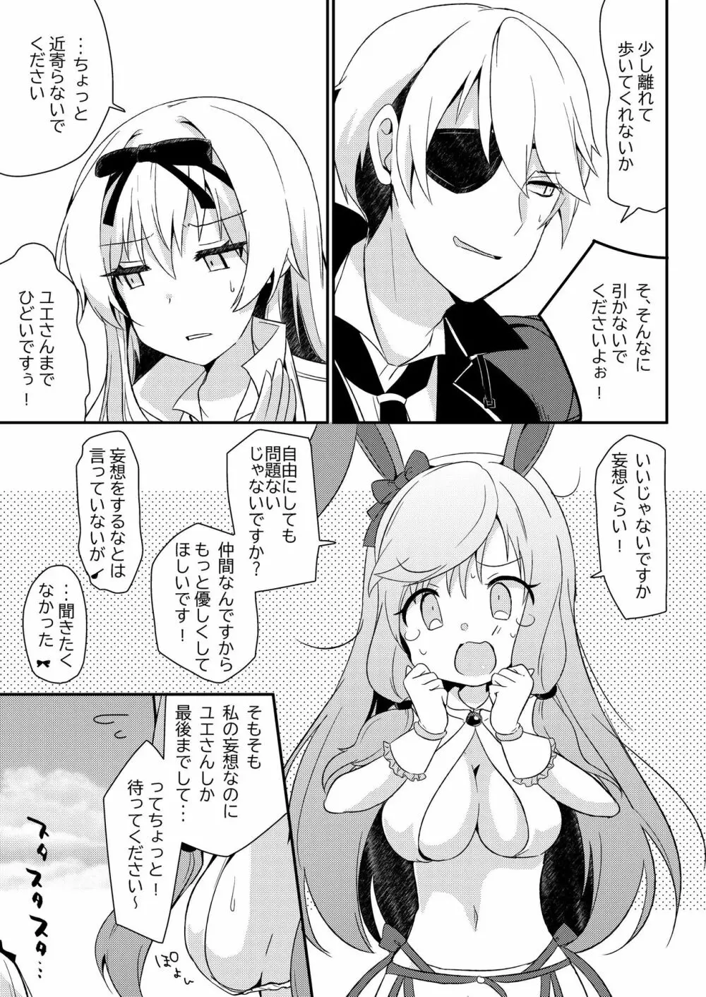 ありふれた妄想で仲良くシてください! - page17