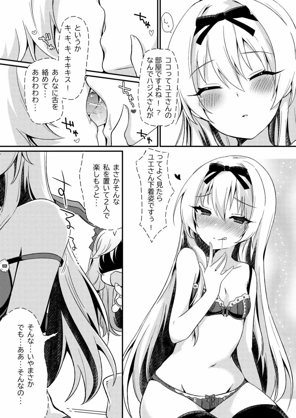 ありふれた妄想で仲良くシてください! - page5