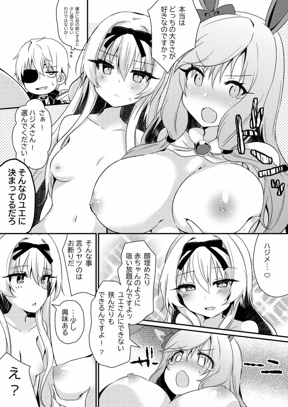 ありふれた妄想で仲良くシてください! - page7