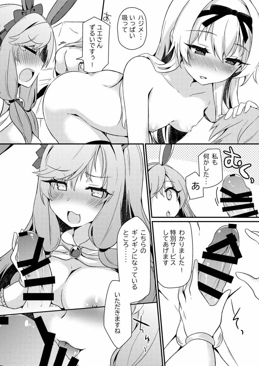 ありふれた妄想で仲良くシてください! - page9