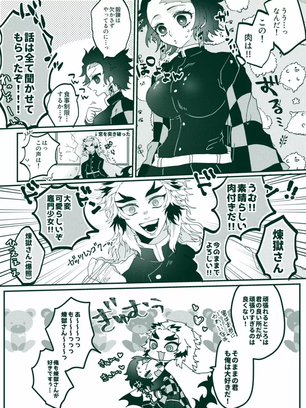 鬼滅まとめ6 - page10