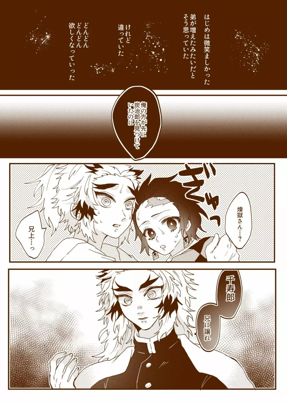 鬼滅まとめ6 - page4