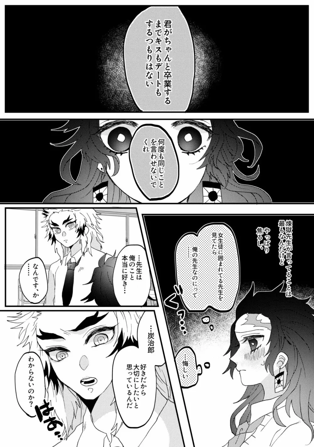 鬼滅まとめ6 - page7