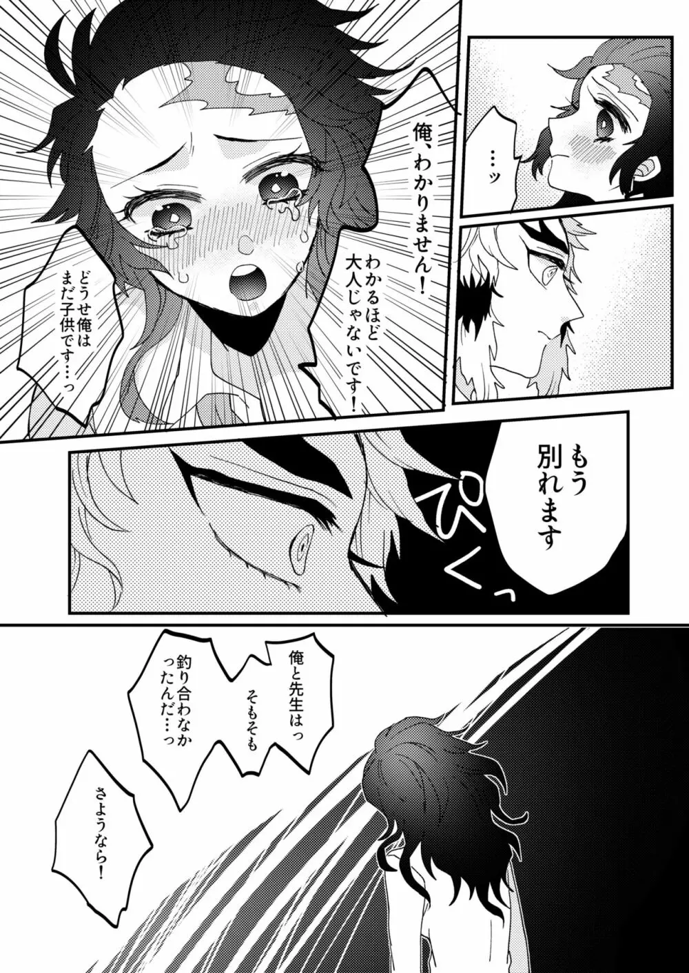 鬼滅まとめ6 - page8