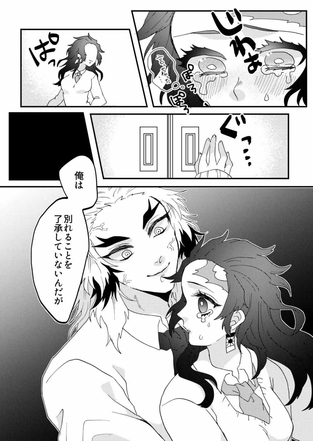 鬼滅まとめ6 - page9