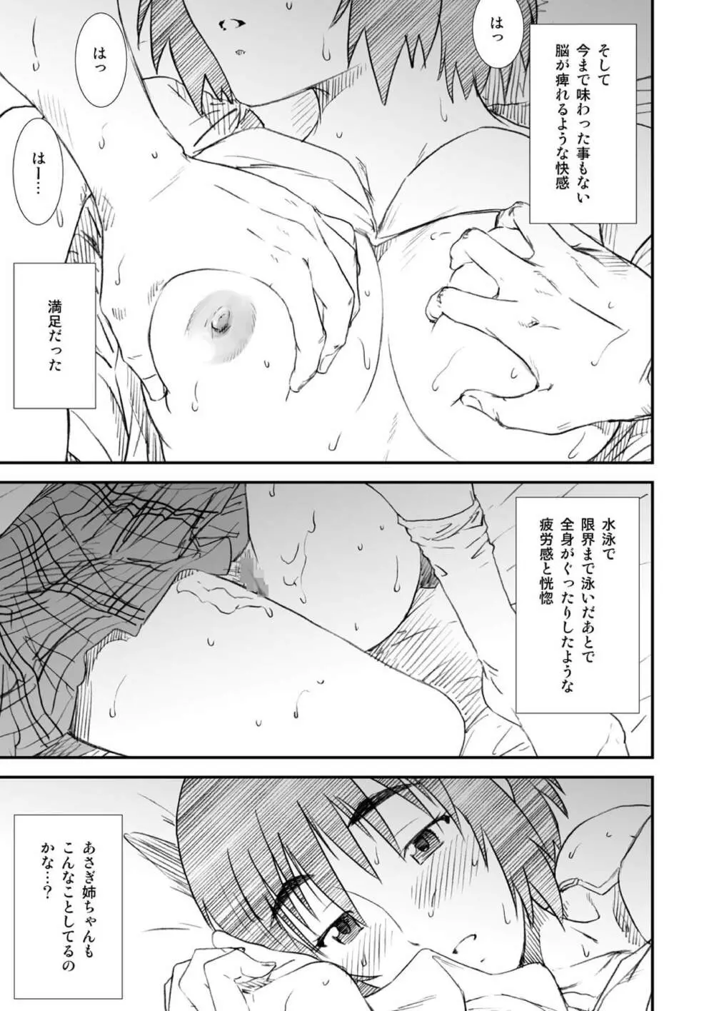 季刊友美イチロウ総集編+δ - page43