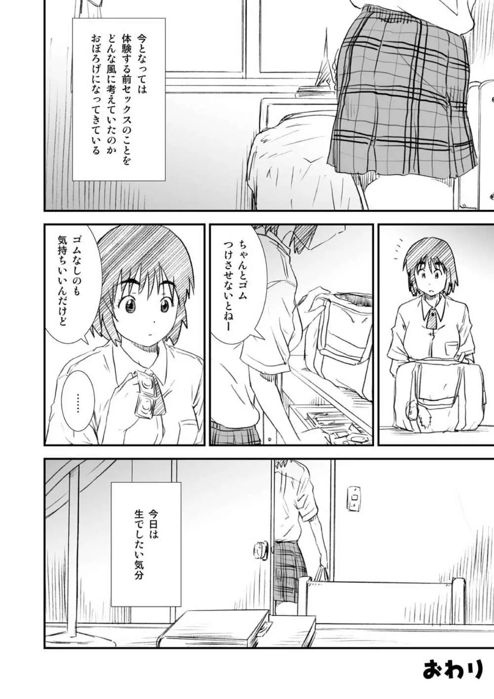 季刊友美イチロウ総集編+δ - page44