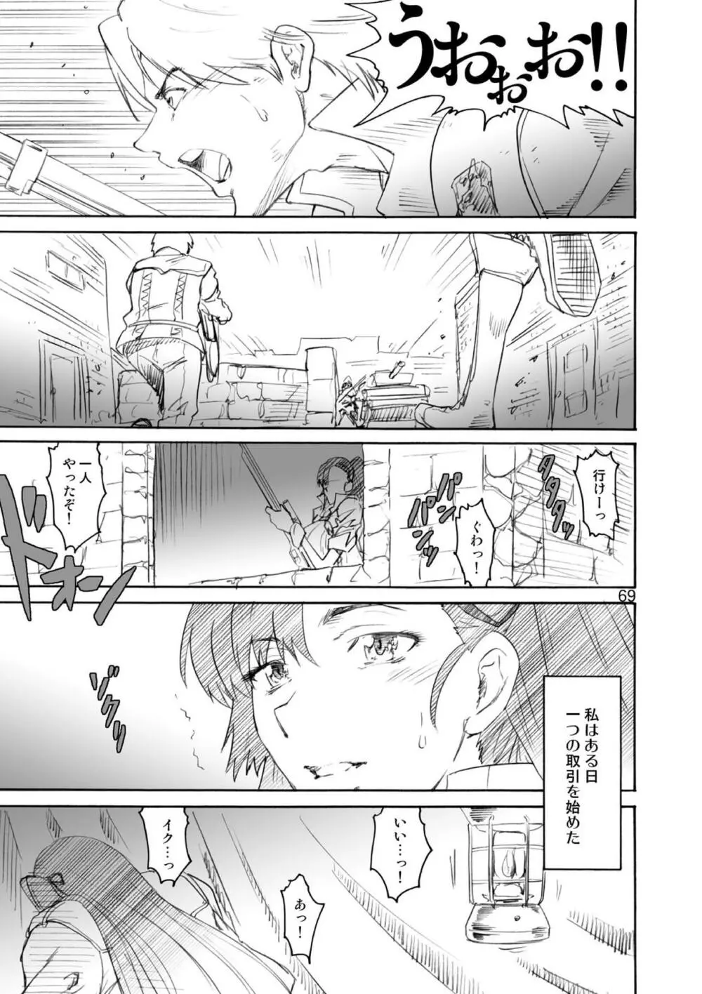 季刊友美イチロウ総集編+δ - page69