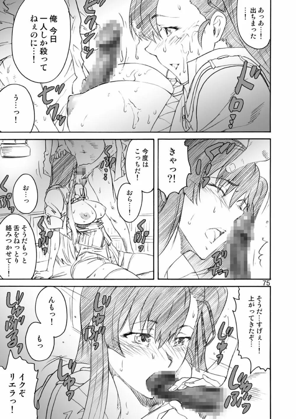 季刊友美イチロウ総集編+δ - page75