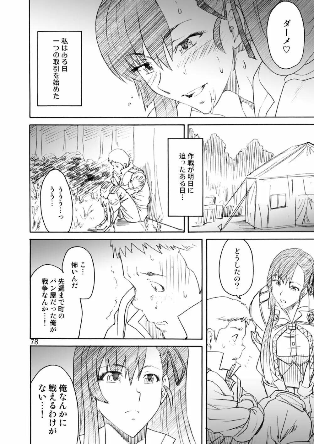 季刊友美イチロウ総集編+δ - page78