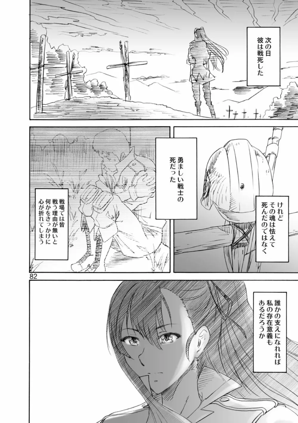 季刊友美イチロウ総集編+δ - page82