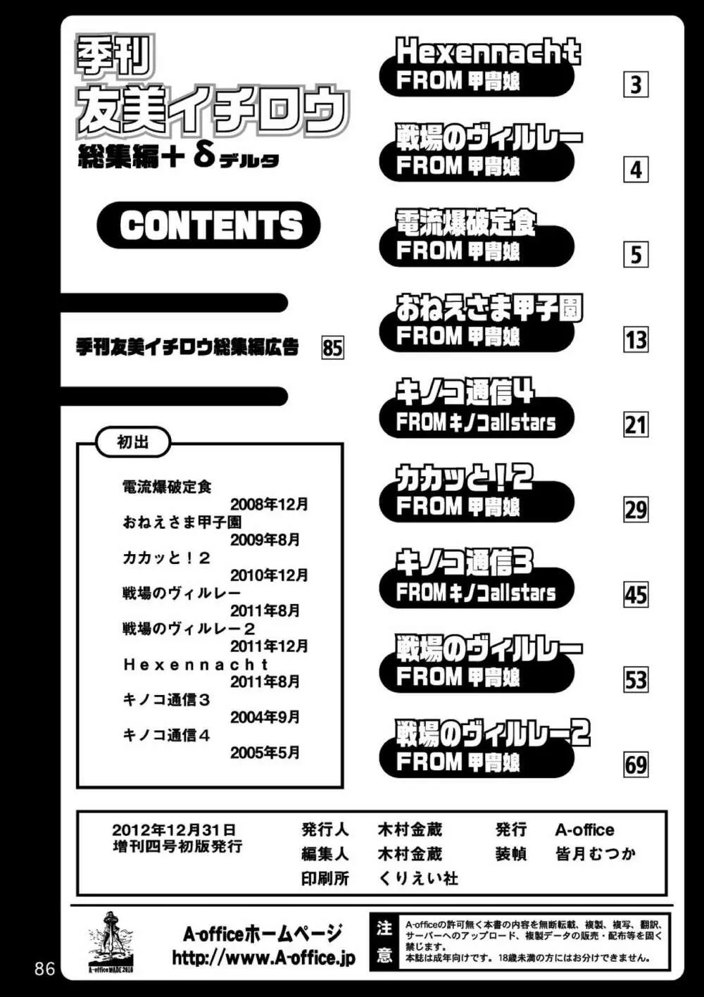 季刊友美イチロウ総集編+δ - page86