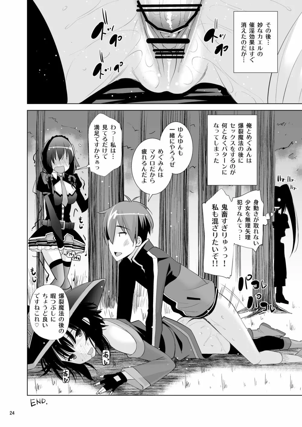 このいやらしい液体は何ですか? - page23