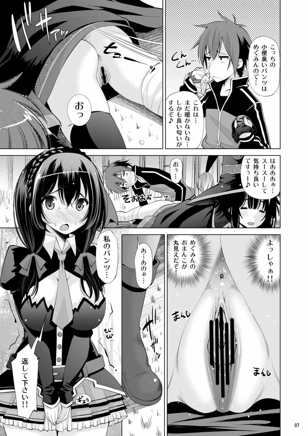 このいやらしい液体は何ですか? - page6