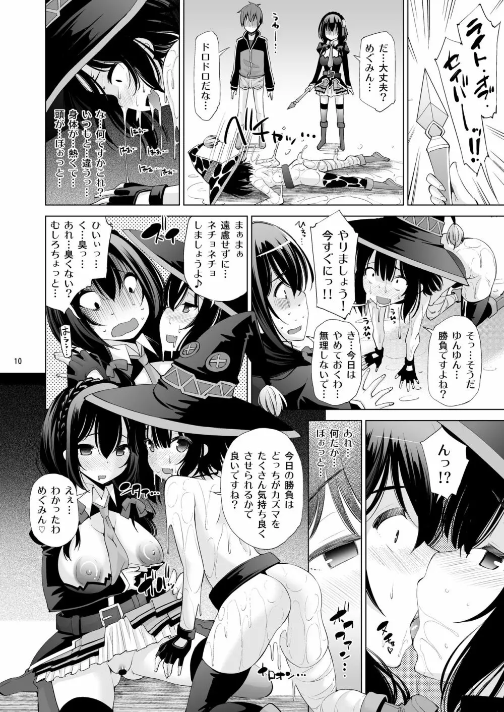 このいやらしい液体は何ですか? - page9