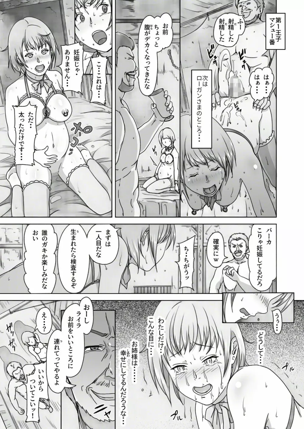 姫陥落2 - page38