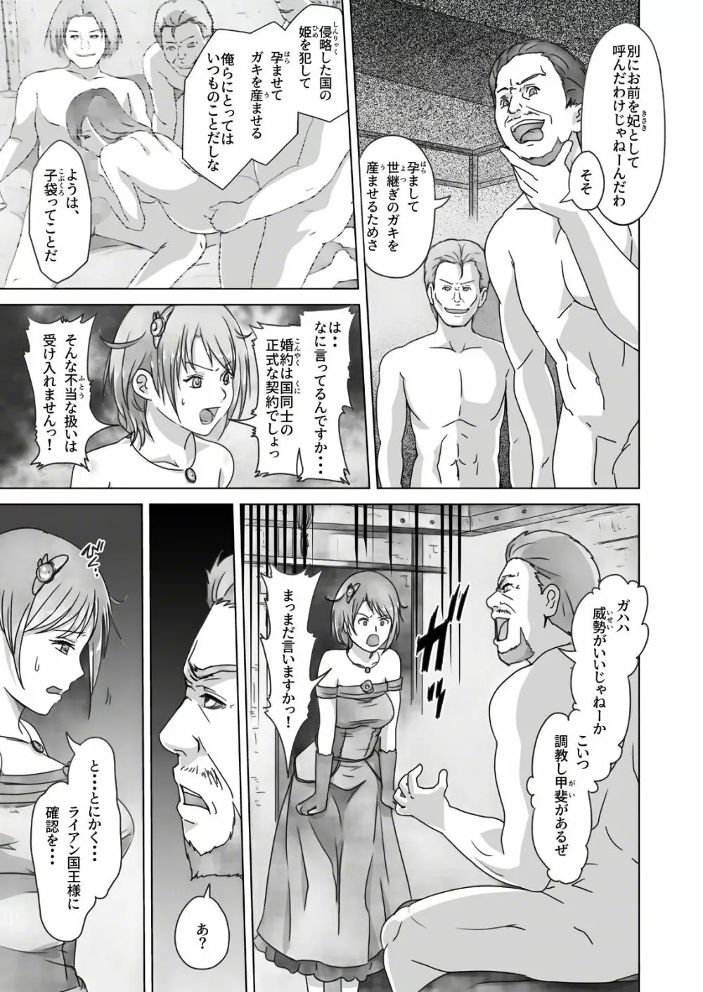 姫陥落2 - page8