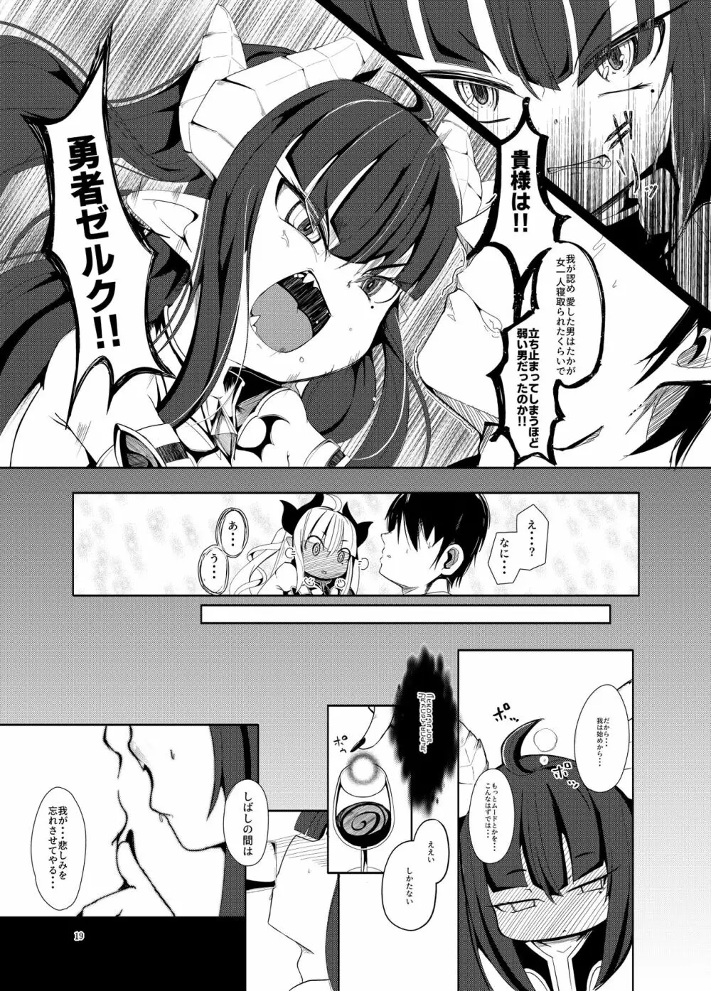 勇者、愛に堕つ。 - page19