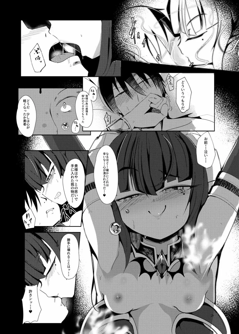 勇者、愛に堕つ。 - page20