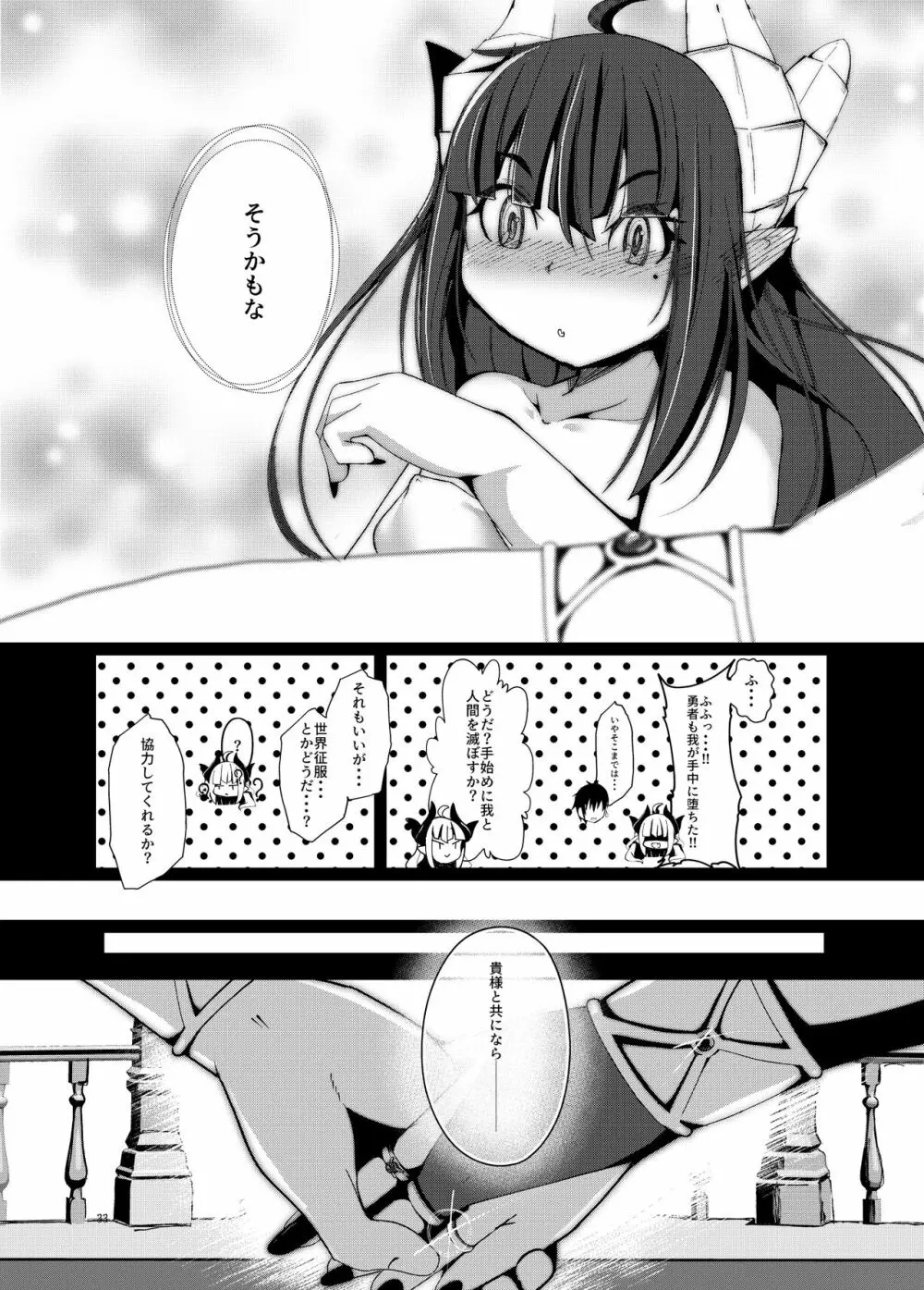 勇者、愛に堕つ。 - page33