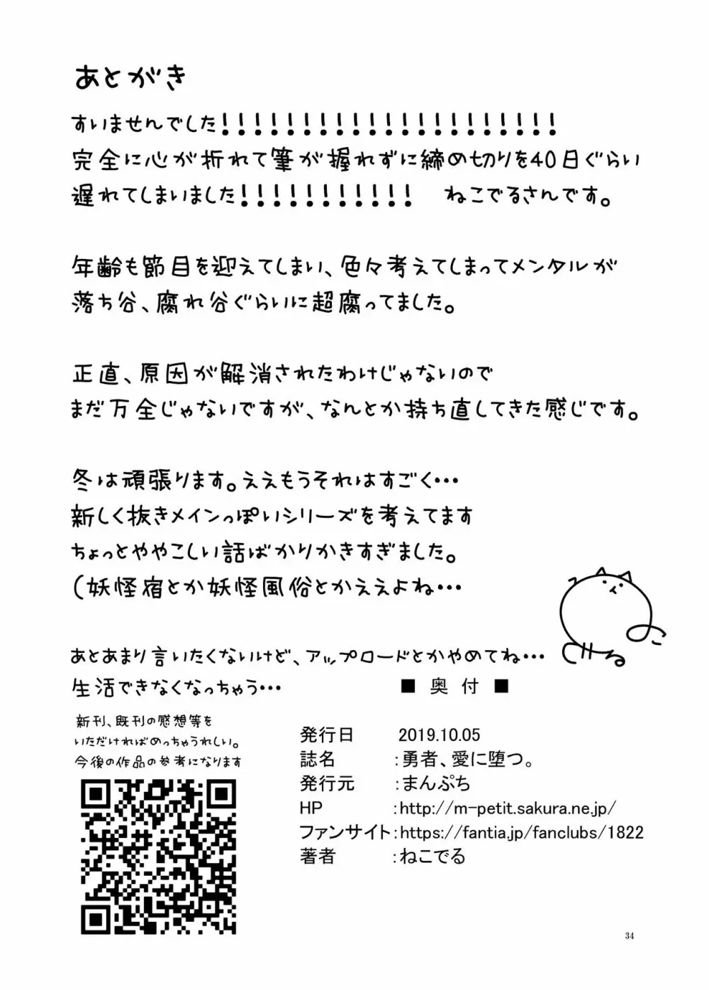 勇者、愛に堕つ。 - page34