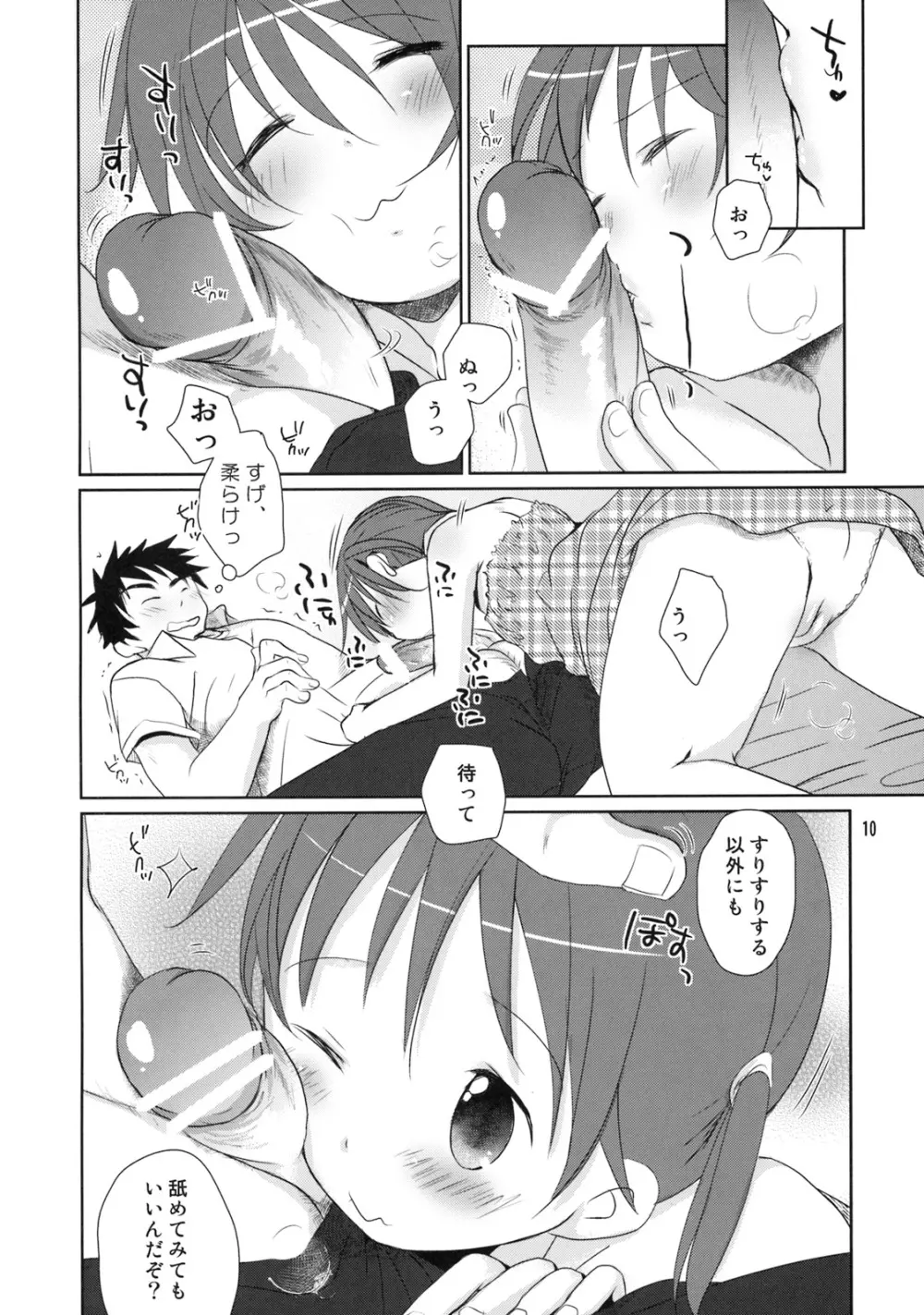 ウチの妹が! - page9