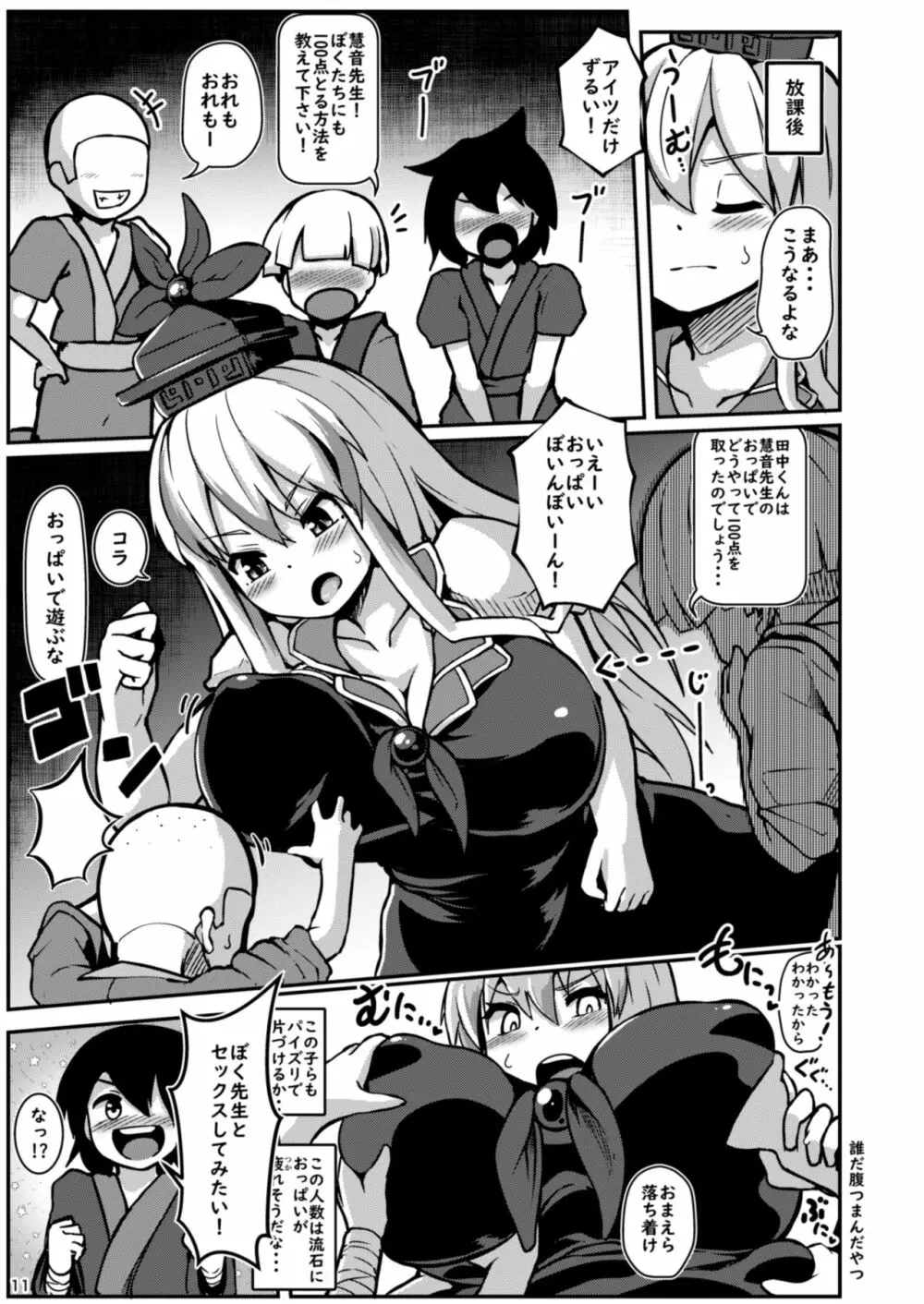 ショタ喰いドスケベ先生 - page11