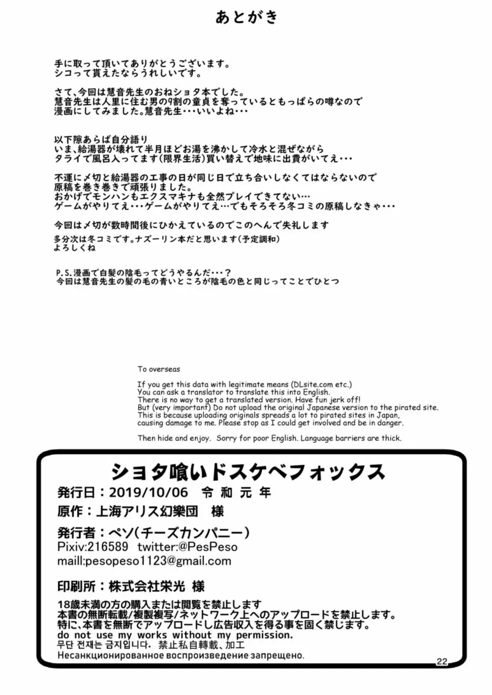 ショタ喰いドスケベ先生 - page22