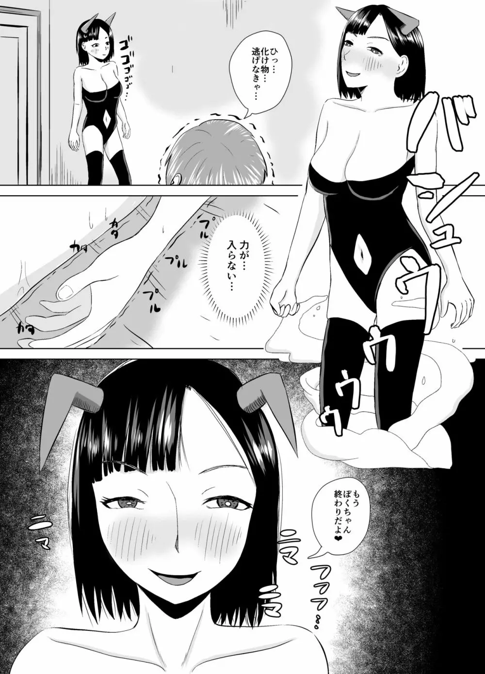 [コウニゆう] ふにゃチンの呪い～これで射精も挿入もできないね(笑)～ - page12