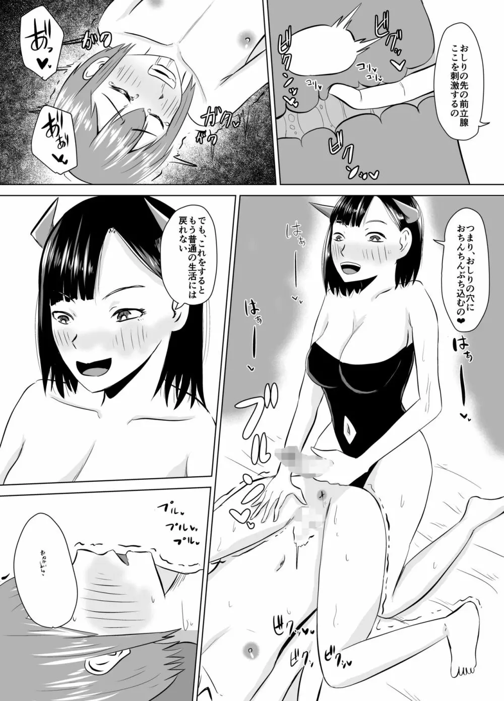 [コウニゆう] ふにゃチンの呪い～これで射精も挿入もできないね(笑)～ - page15