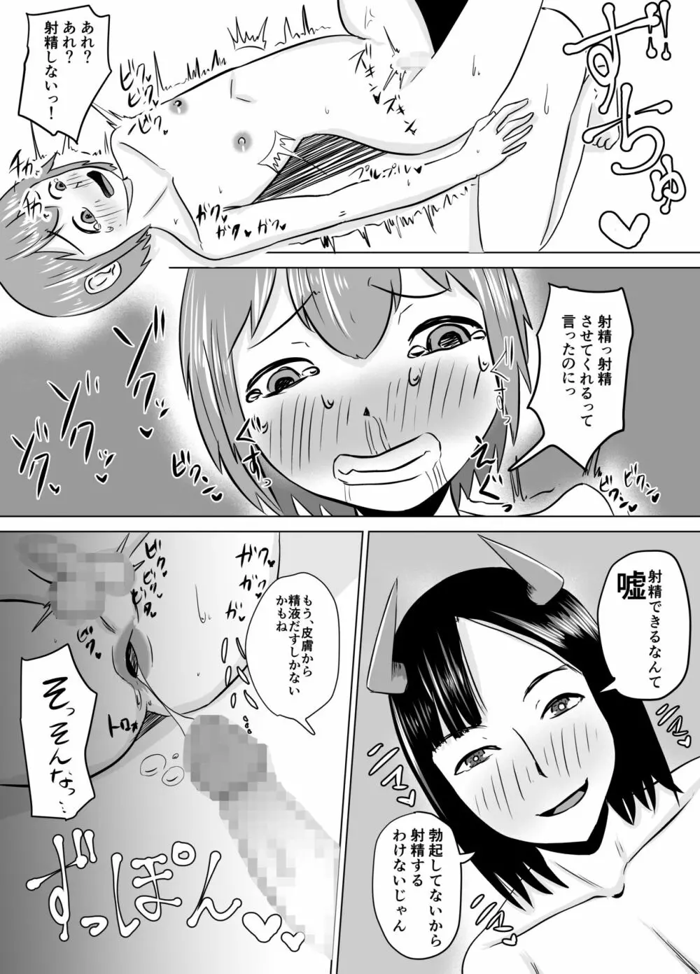 [コウニゆう] ふにゃチンの呪い～これで射精も挿入もできないね(笑)～ - page19