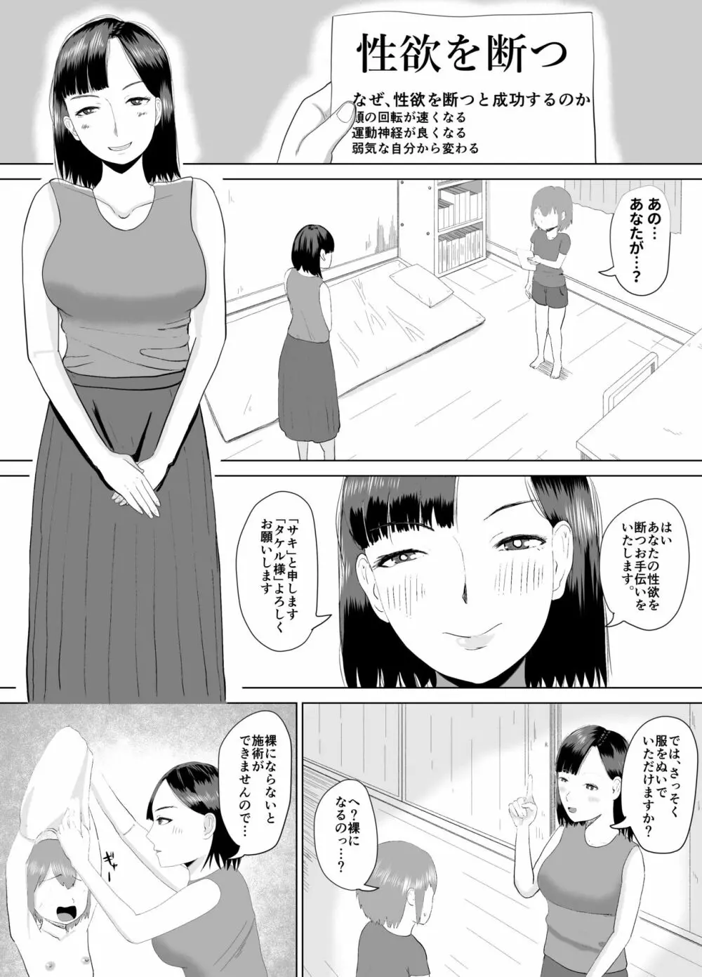 [コウニゆう] ふにゃチンの呪い～これで射精も挿入もできないね(笑)～ - page2