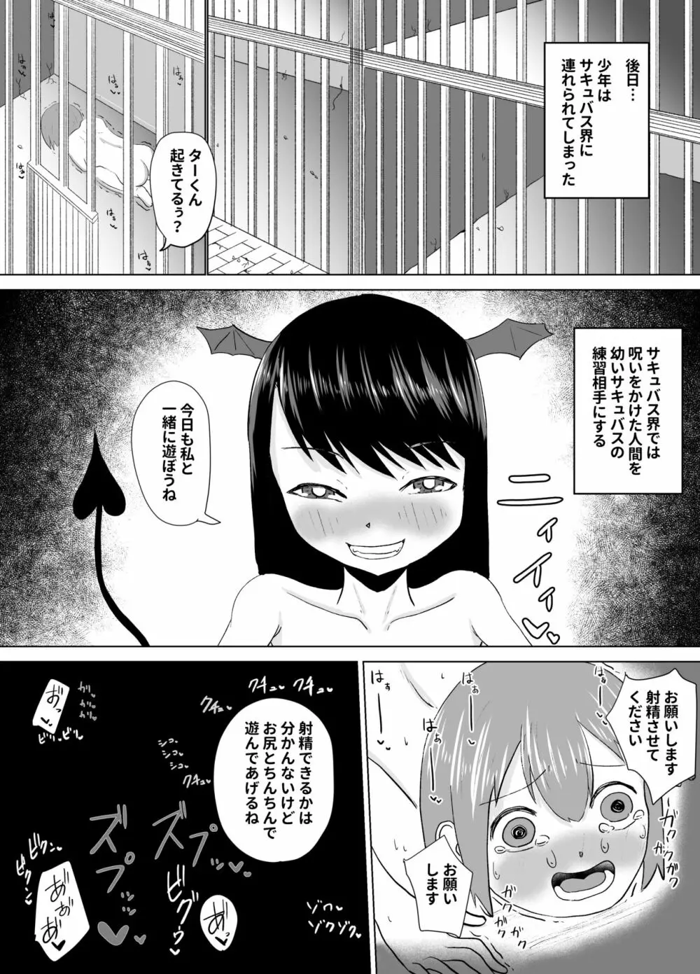 [コウニゆう] ふにゃチンの呪い～これで射精も挿入もできないね(笑)～ - page20