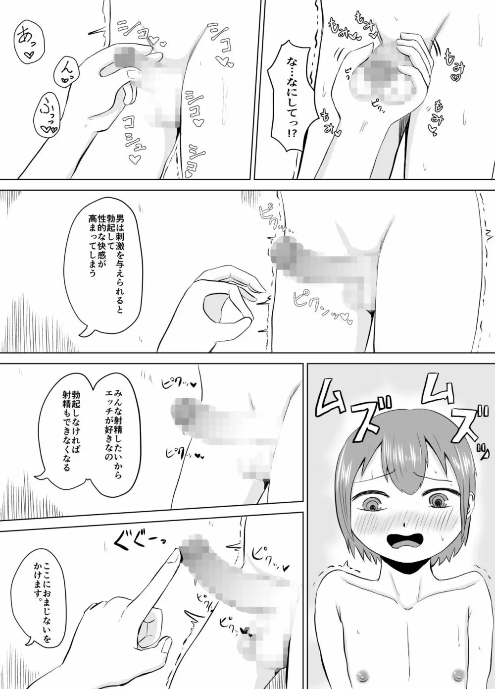 [コウニゆう] ふにゃチンの呪い～これで射精も挿入もできないね(笑)～ - page4