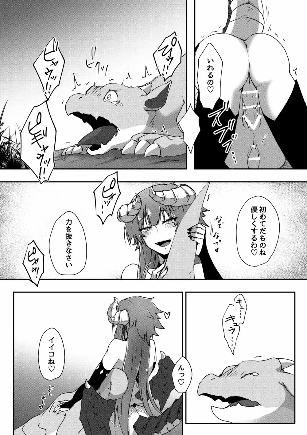 ふたドラちゃんが教えてあげる - page13