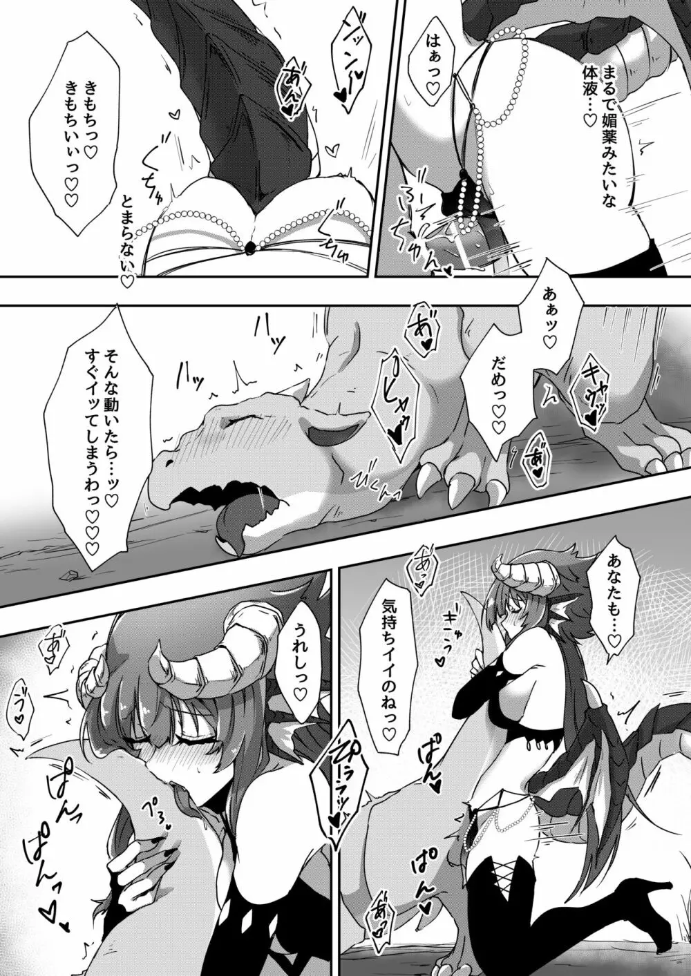 ふたドラちゃんが教えてあげる - page15