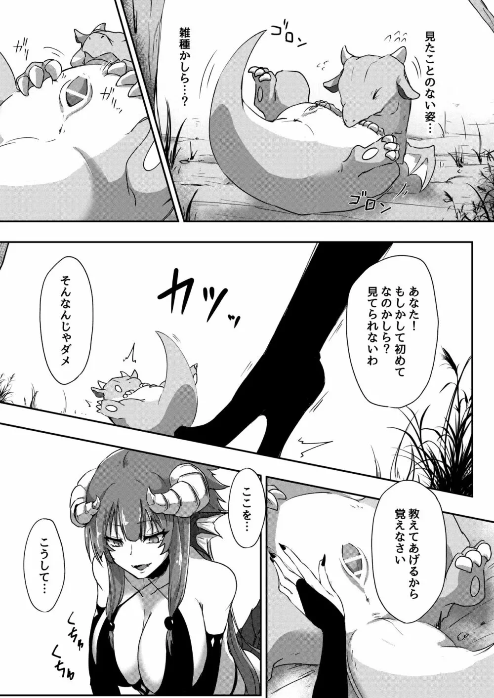 ふたドラちゃんが教えてあげる - page6