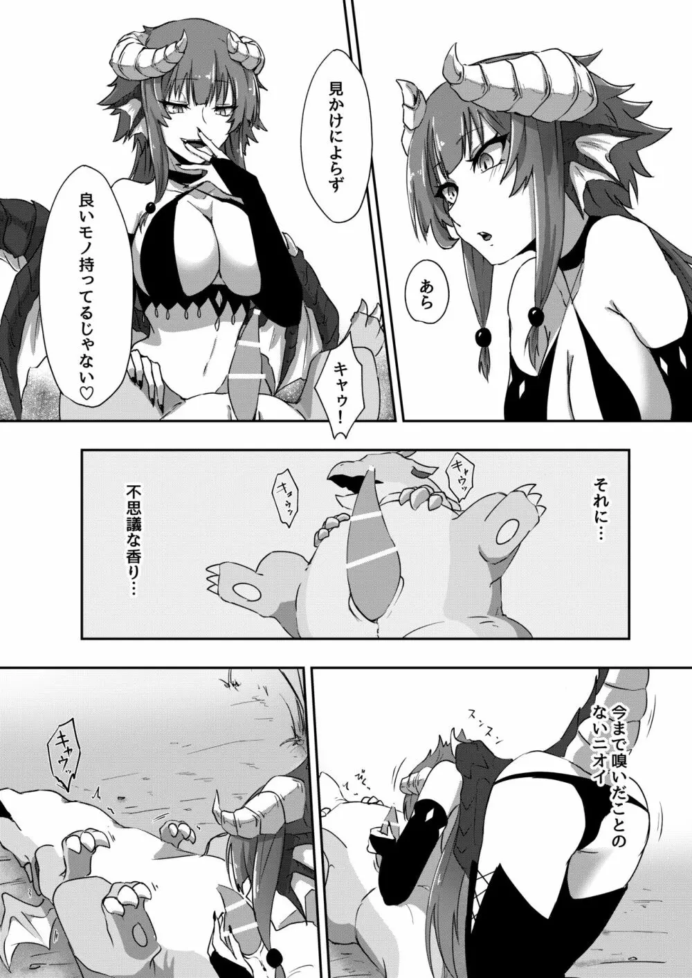 ふたドラちゃんが教えてあげる - page7