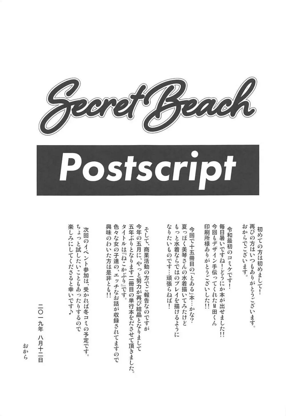 Secret Beach - page24