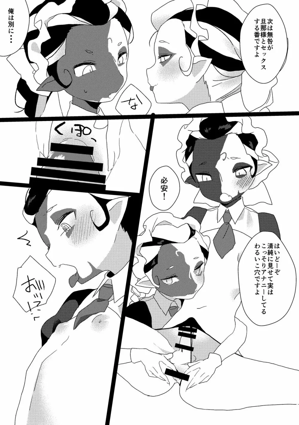 さいみんえちえちメイドむじょ - page5