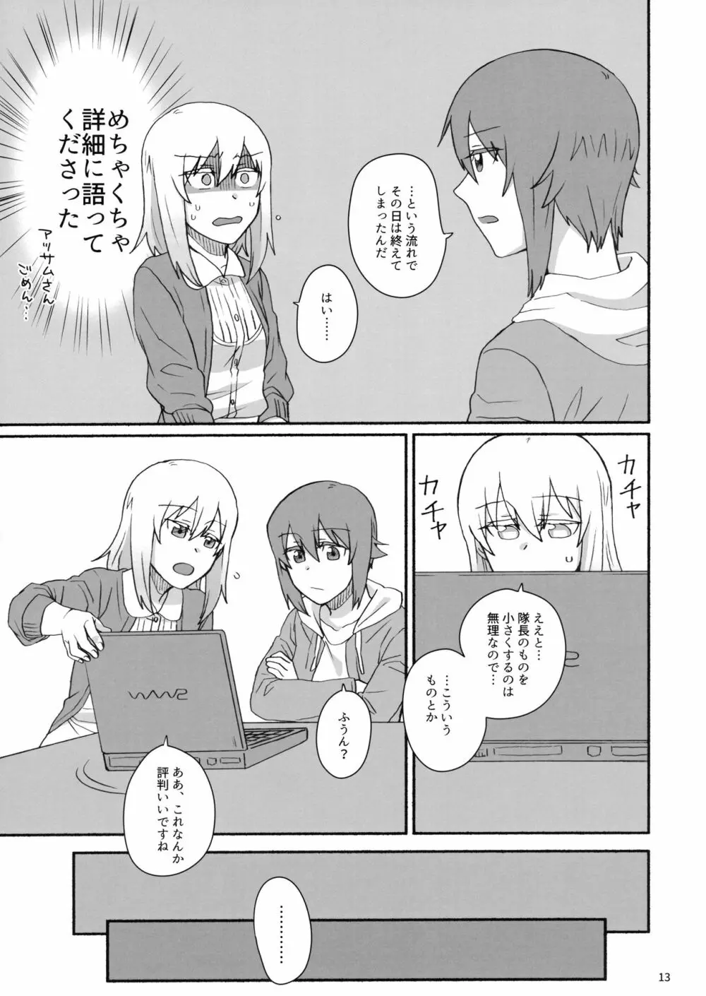 こんなのデータにありません! - page12