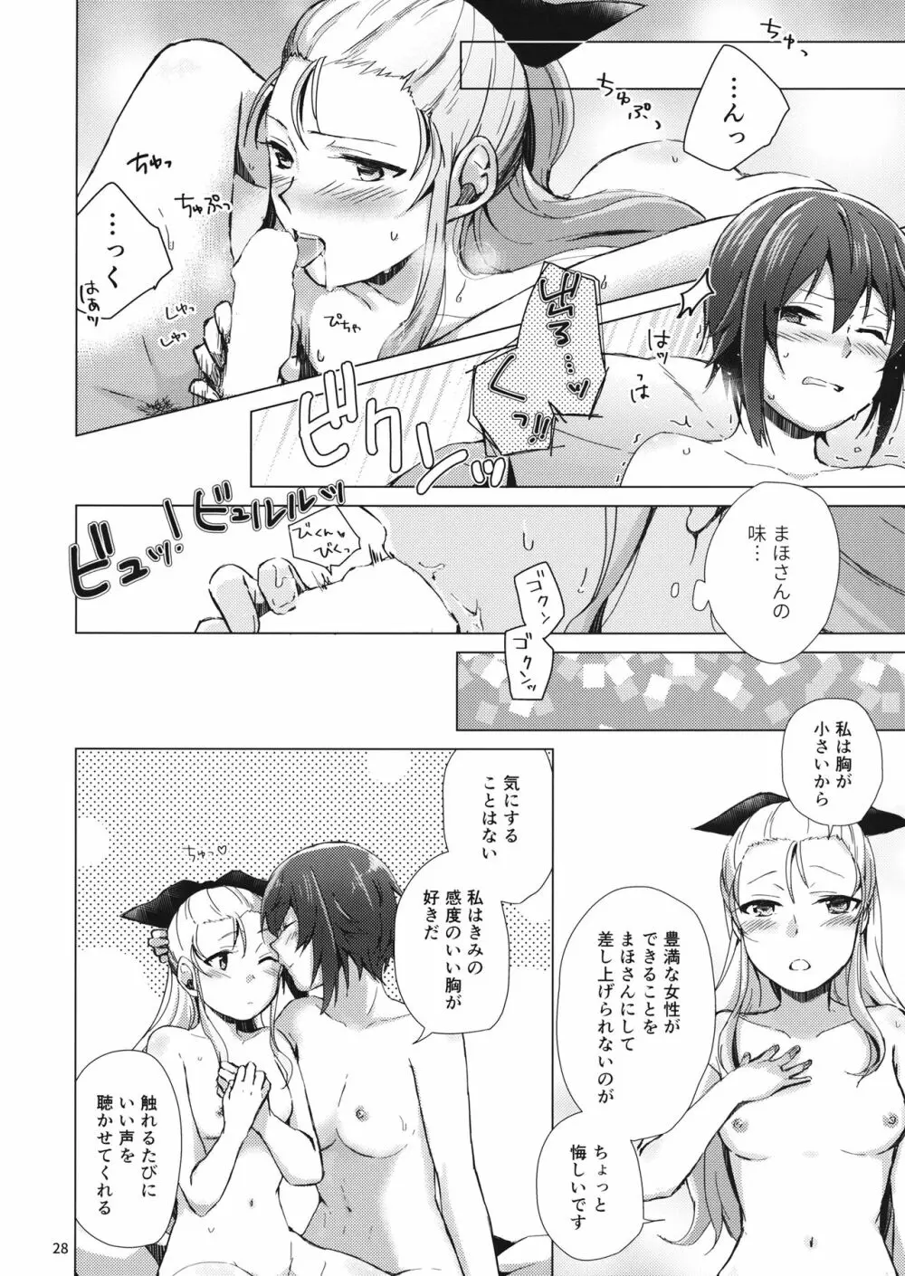 こんなのデータにありません! - page27