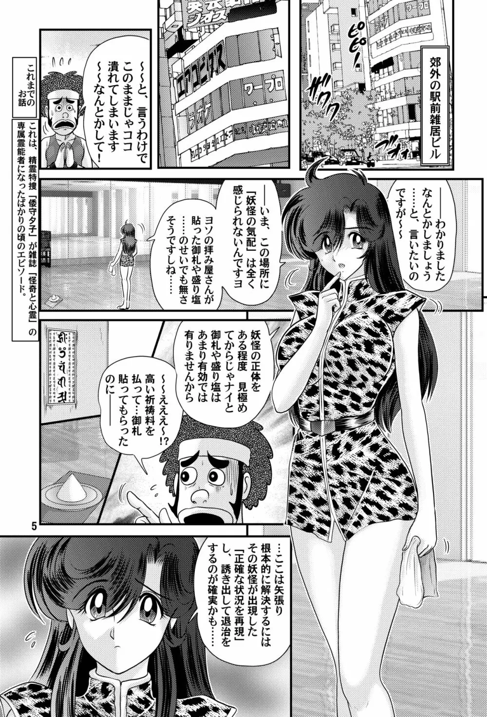 精霊特捜夕子episode4 - page6