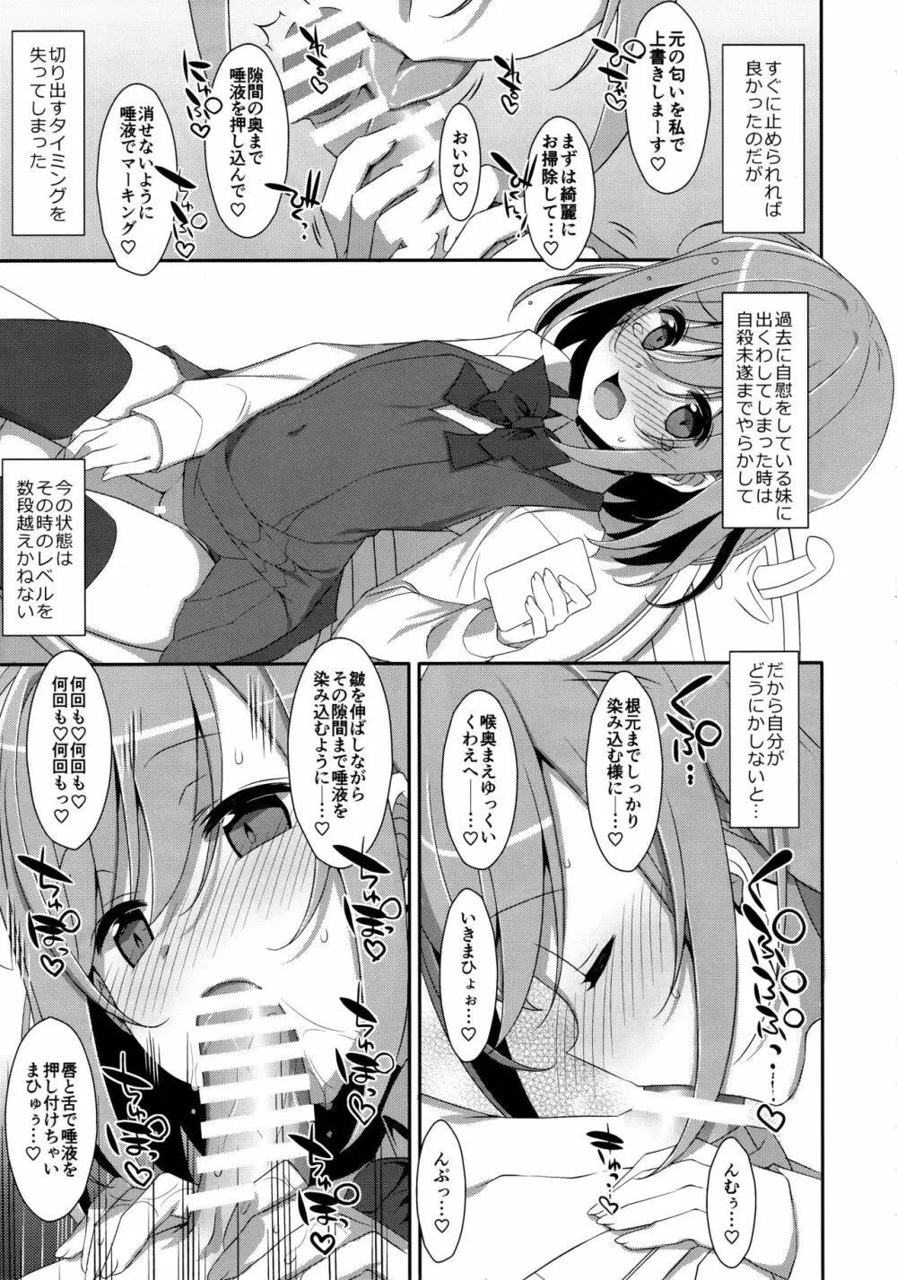 (C96) [TIES (タケイオーキ)] 寝ている(?)お兄ちゃんにイロイロしたいっ! - page10