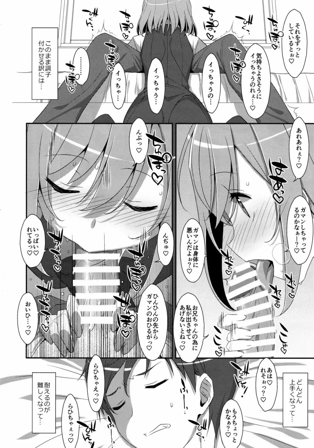 (C96) [TIES (タケイオーキ)] 寝ている(?)お兄ちゃんにイロイロしたいっ! - page11