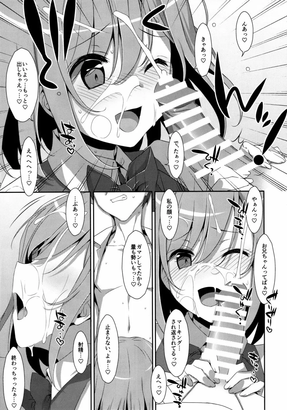 (C96) [TIES (タケイオーキ)] 寝ている(?)お兄ちゃんにイロイロしたいっ! - page12