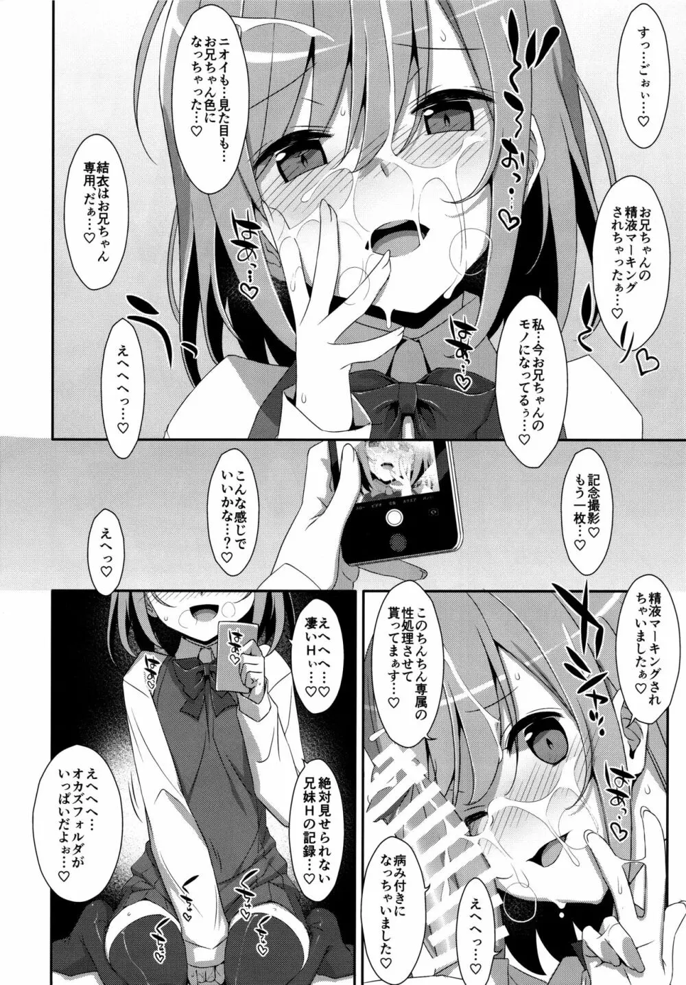 (C96) [TIES (タケイオーキ)] 寝ている(?)お兄ちゃんにイロイロしたいっ! - page13