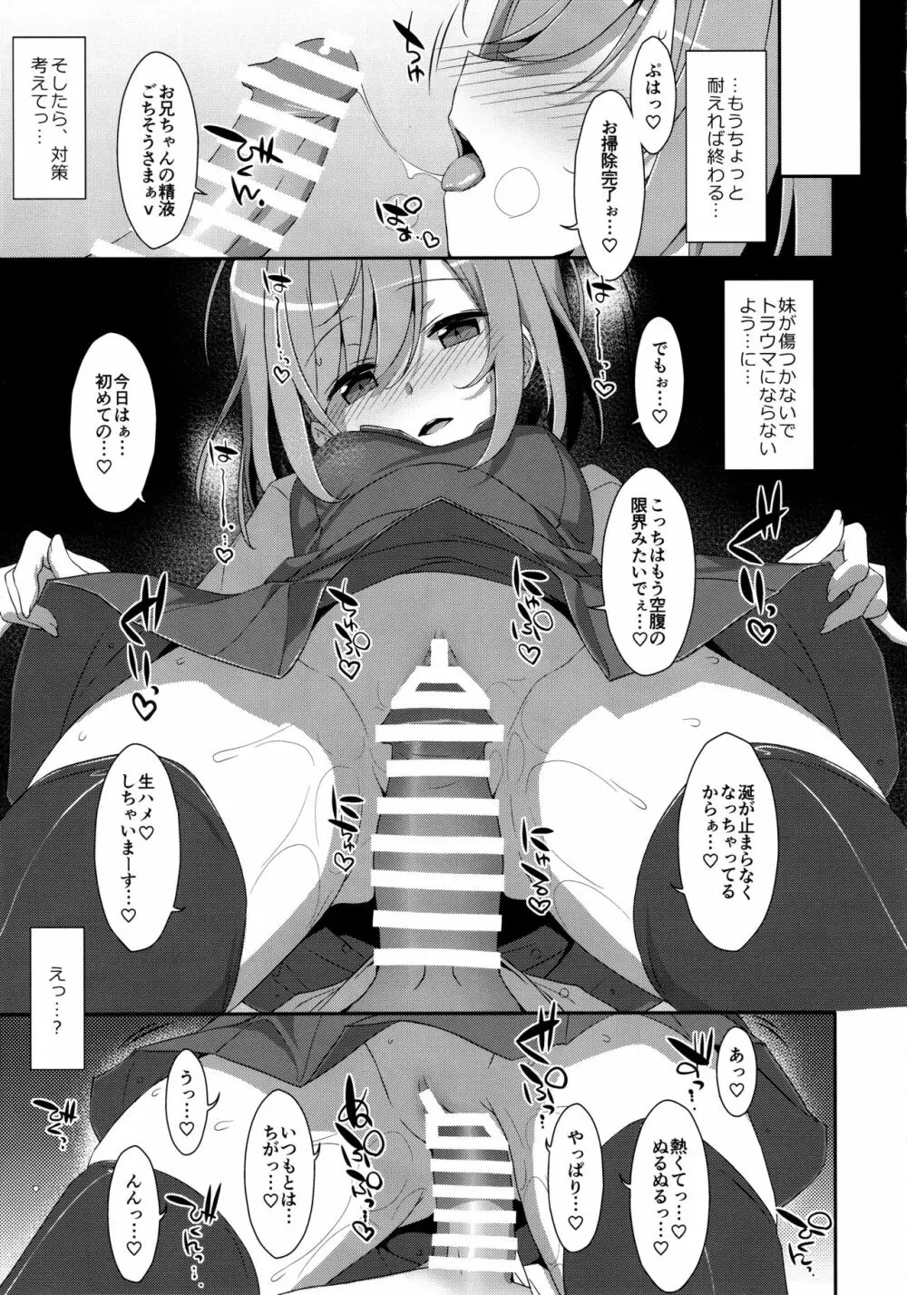 (C96) [TIES (タケイオーキ)] 寝ている(?)お兄ちゃんにイロイロしたいっ! - page14