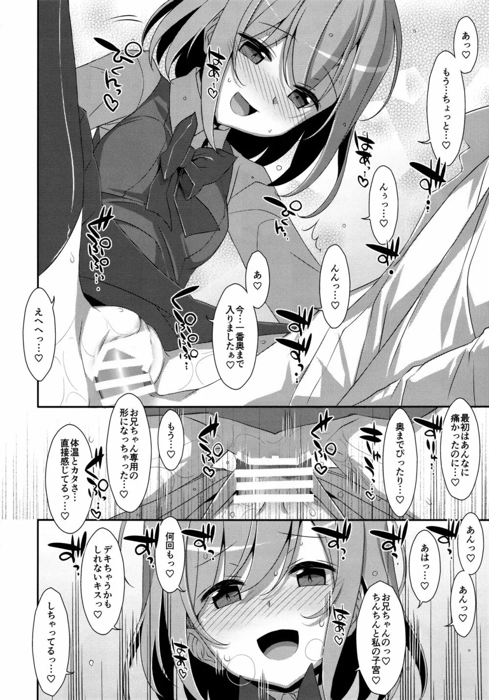 (C96) [TIES (タケイオーキ)] 寝ている(?)お兄ちゃんにイロイロしたいっ! - page15