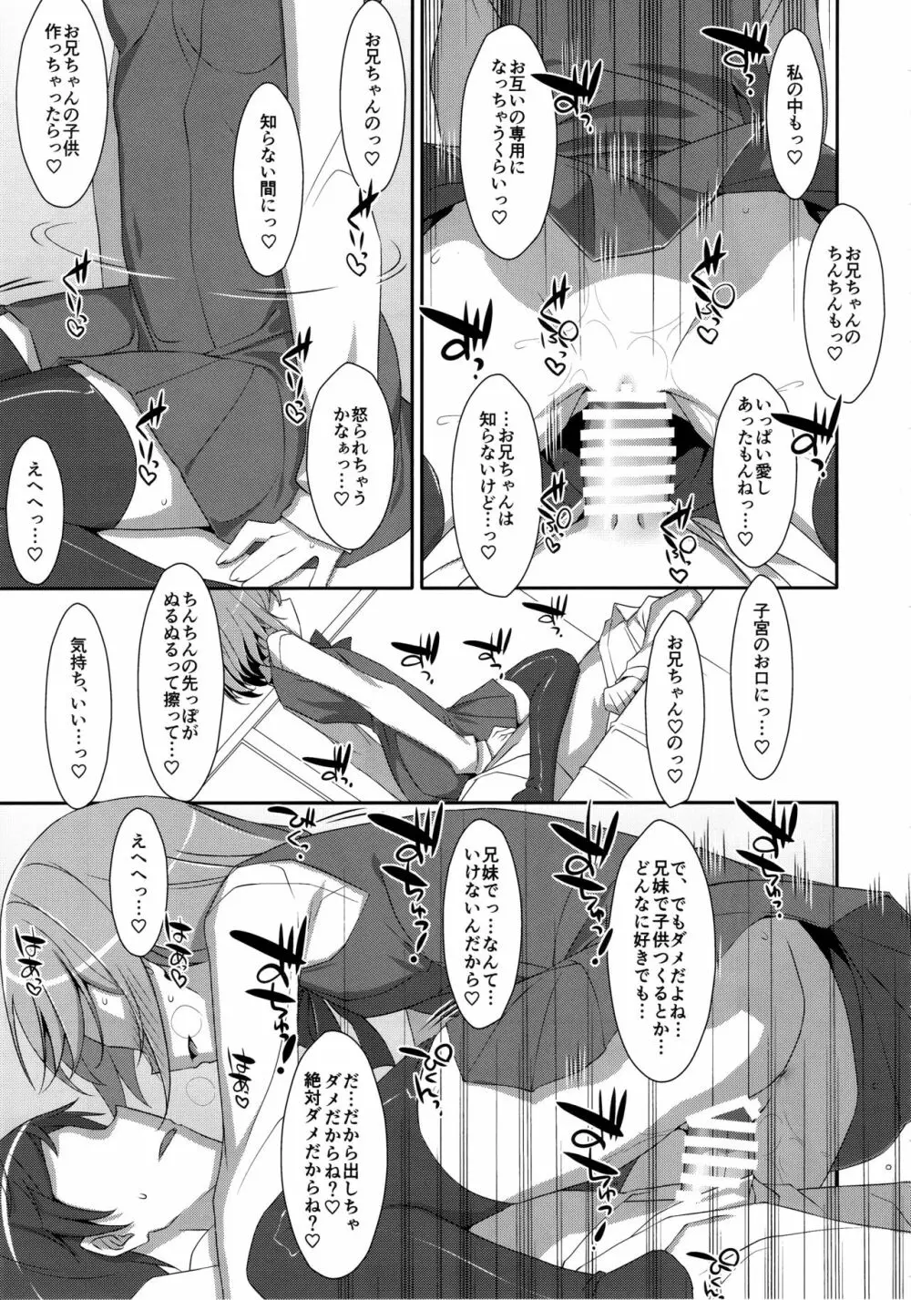 (C96) [TIES (タケイオーキ)] 寝ている(?)お兄ちゃんにイロイロしたいっ! - page16